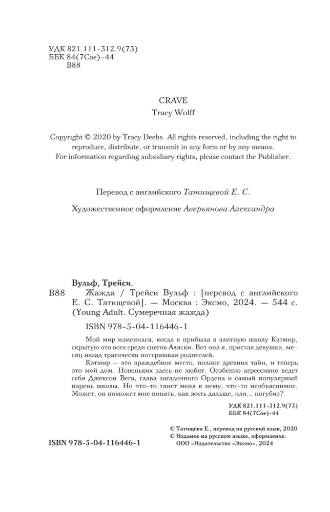 Магитерра. Императорская Академия